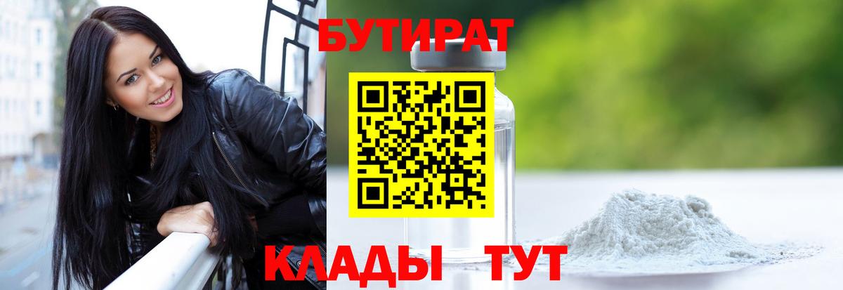 Балашиха  Бутират жидкий экстази  Вход с VPN 