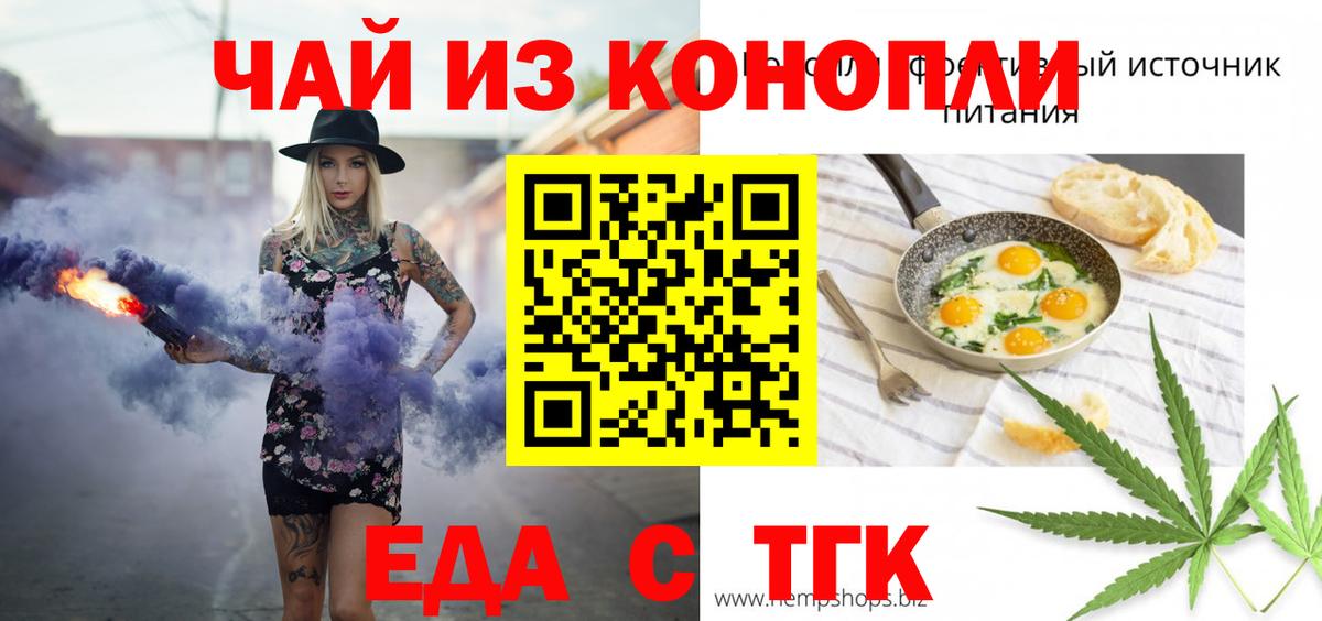 Cannafood конопля Балашиха