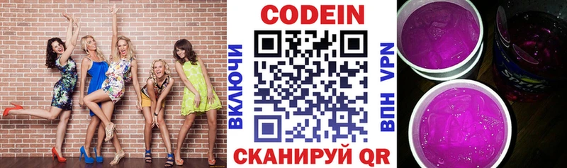 Codein напиток Lean (лин) Балашиха