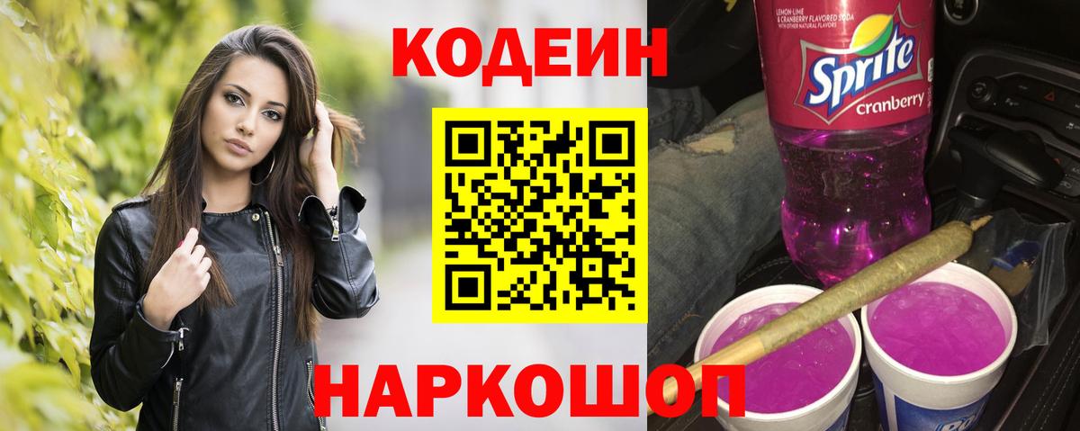 Кодеин напиток Lean (лин)  Балашиха  Кодеиновый сироп Lean напиток Lean (лин) 