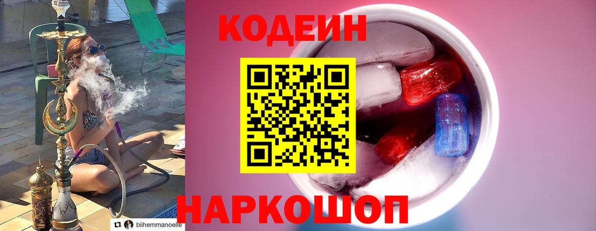 Кодеин напиток Lean (лин)  Вход с VPN  Кодеин напиток Lean (лин)  Балашиха 
