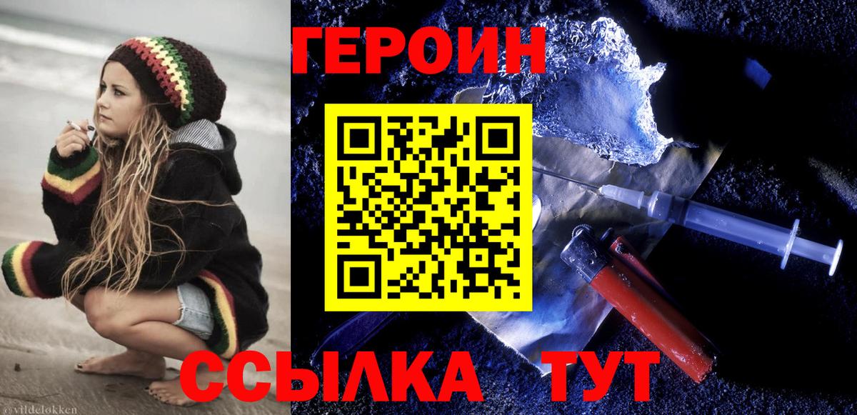 Героин  Балашиха  Героин Heroin 