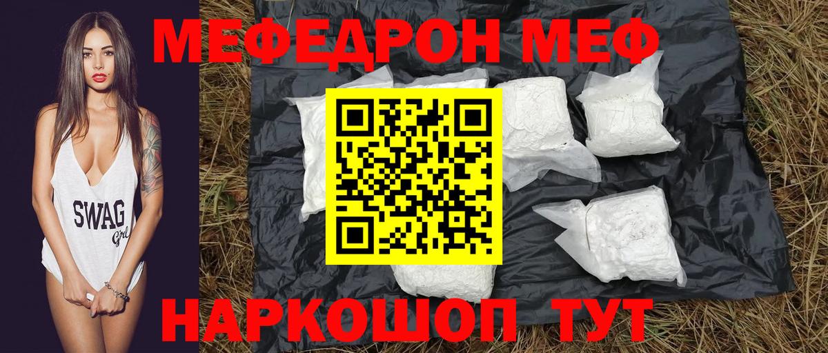МЕФ кристаллы  цена   Мефедрон мука  Балашиха  Мефедрон 