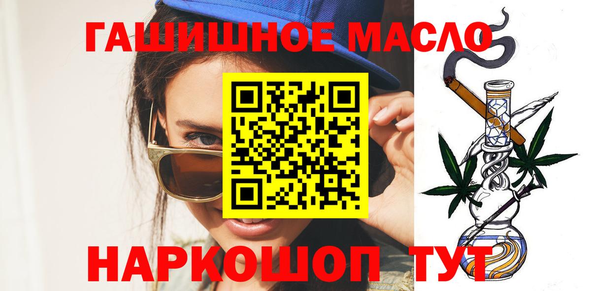 ТГК гашишное масло Балашиха