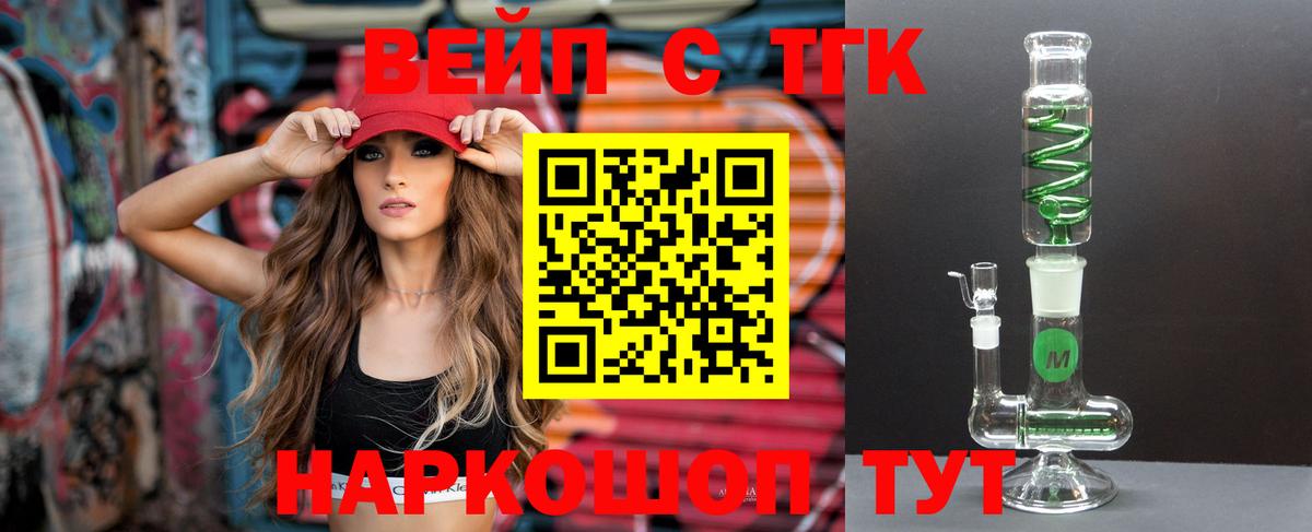 ТГК вейп Балашиха